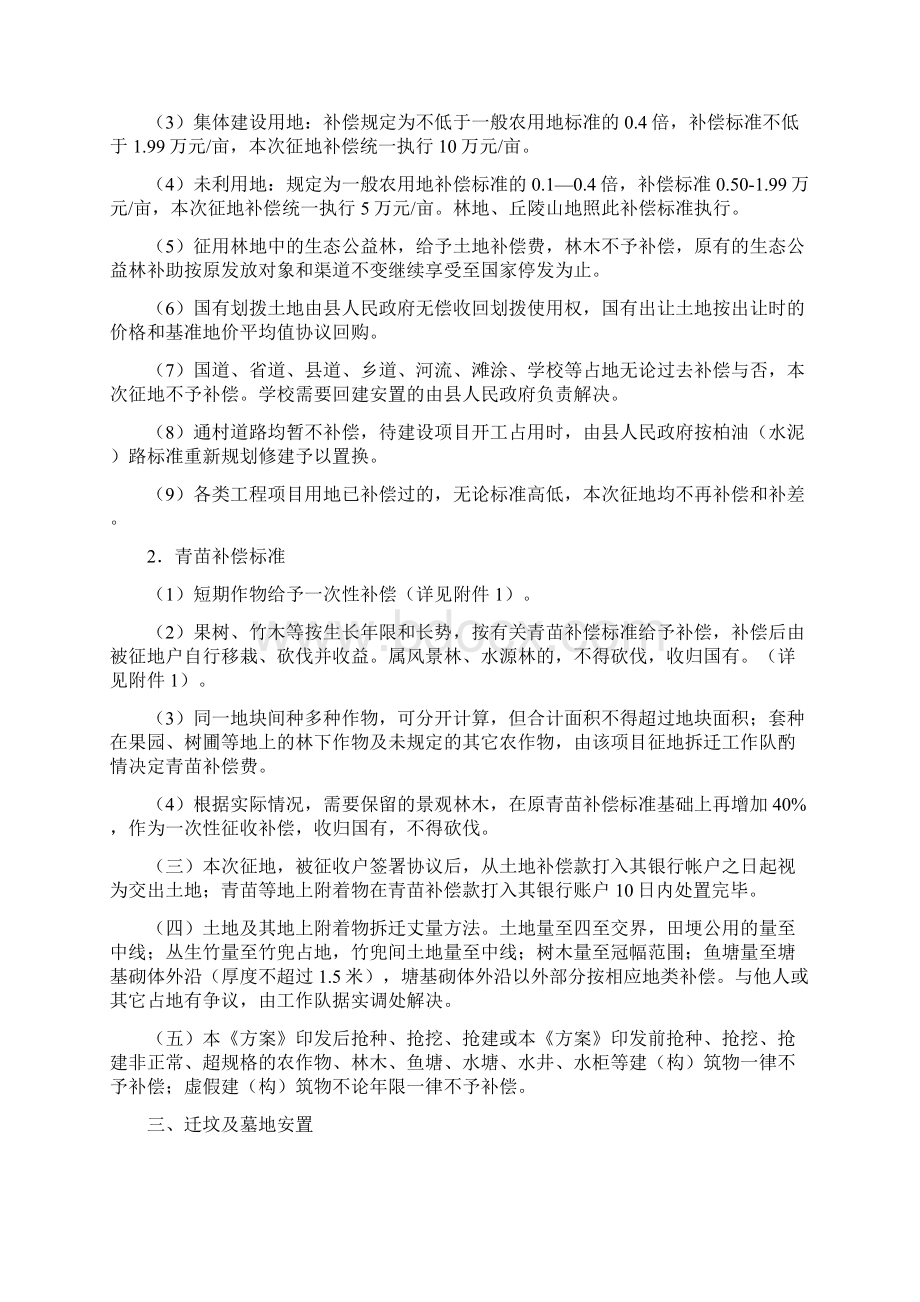 青山镇新型城镇化示范乡镇停车场建设项目.docx_第2页