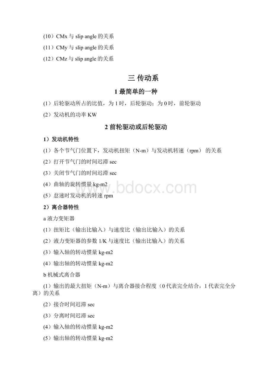 Carsim整车建模的参数图文运用Word下载.docx_第2页