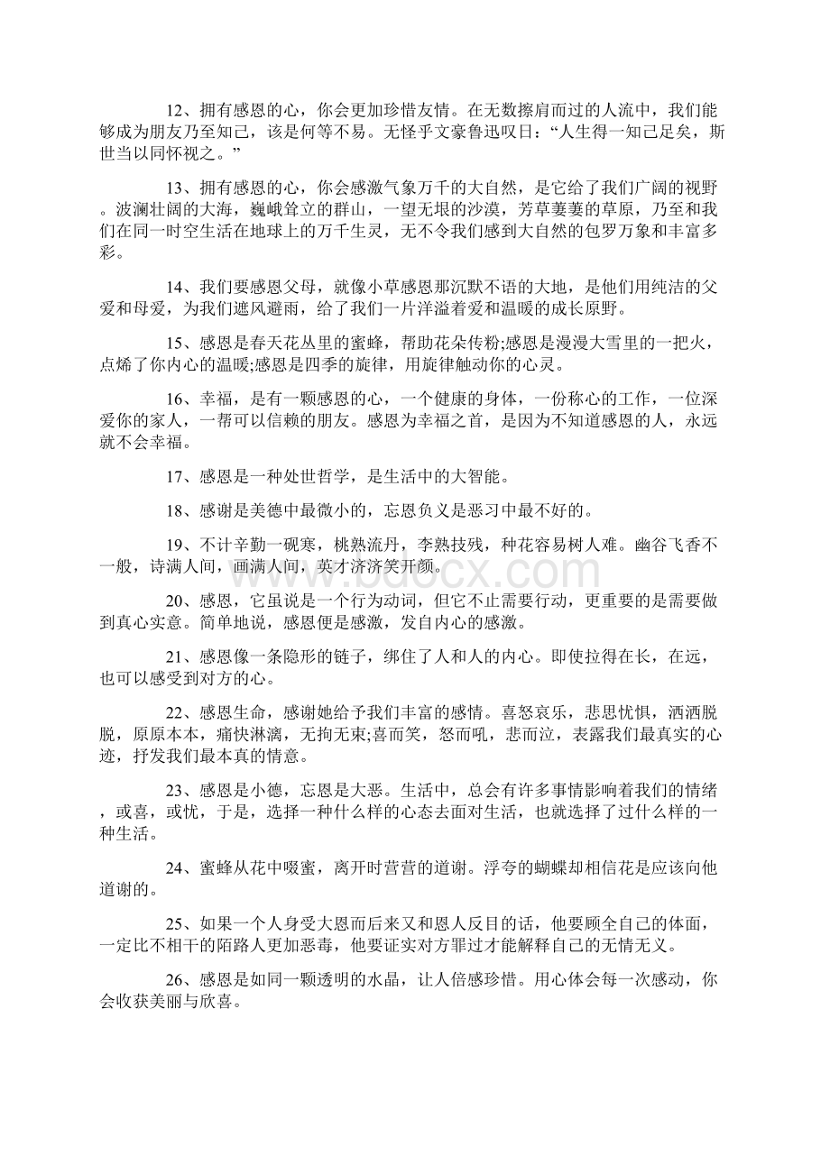 感恩的优美段落15篇.docx_第2页