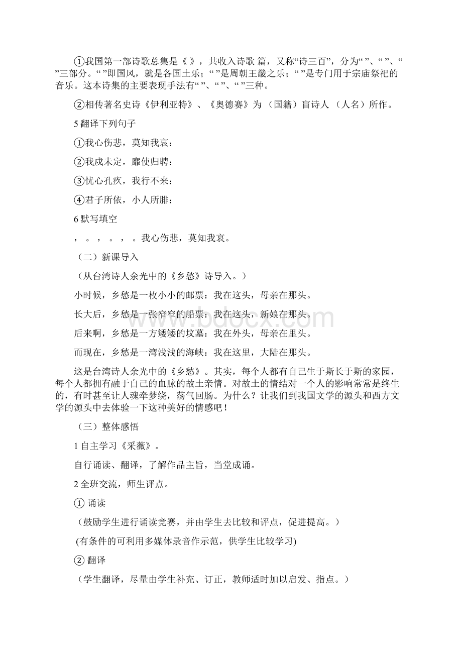 高中语文《小雅 采薇》教案 北师大版必修2 21Word格式.docx_第3页