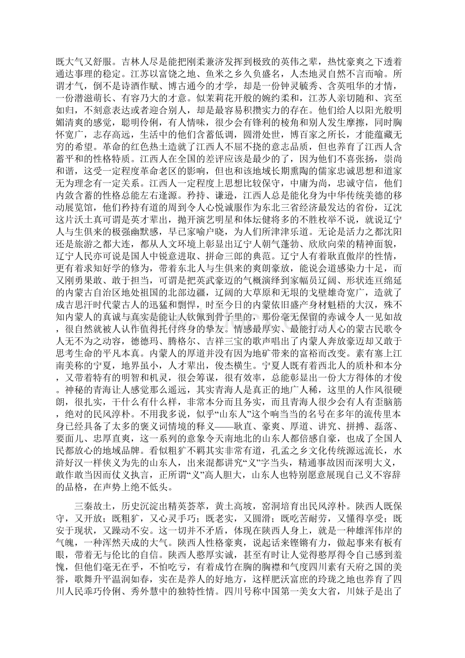 全国各省人的气质总结得太好了.docx_第2页