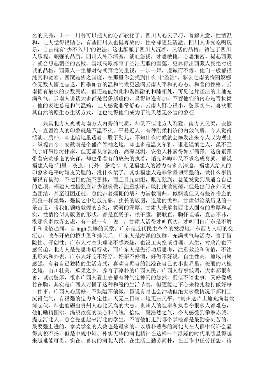 全国各省人的气质总结得太好了.docx_第3页