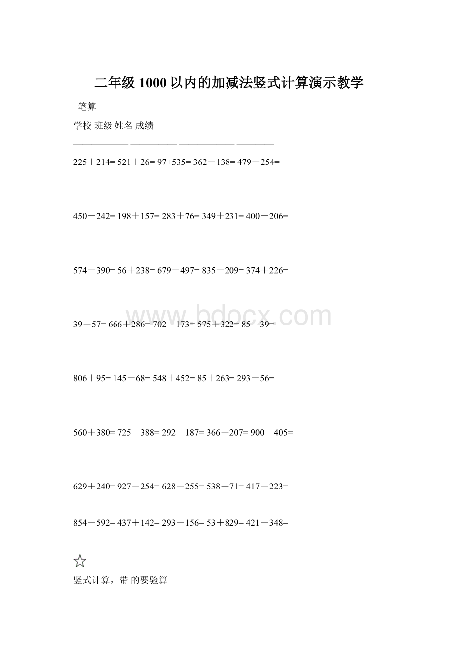 二年级1000以内的加减法竖式计算演示教学.docx_第1页