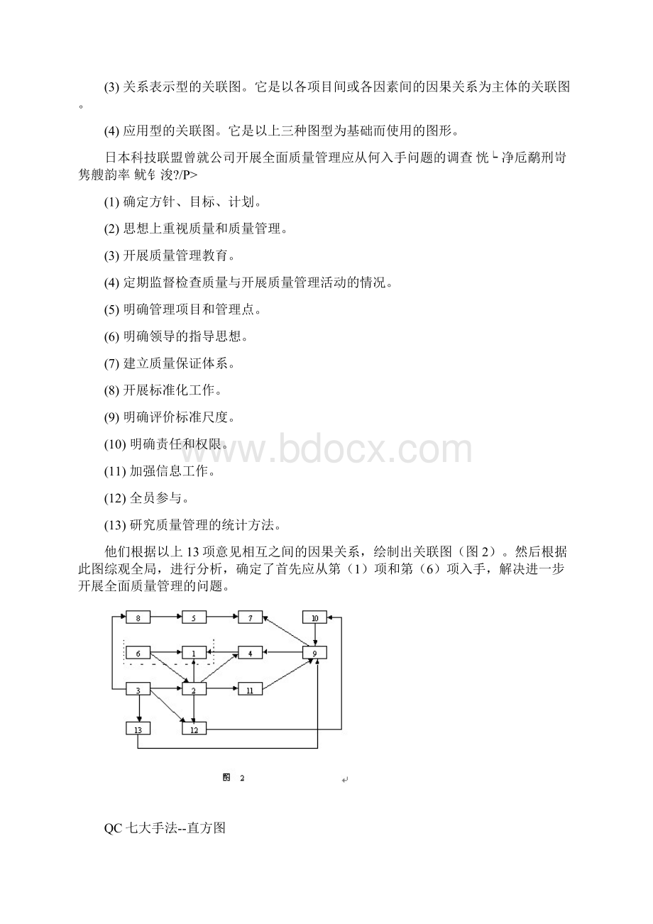 QC七大手法图文并讲Word文档格式.docx_第3页