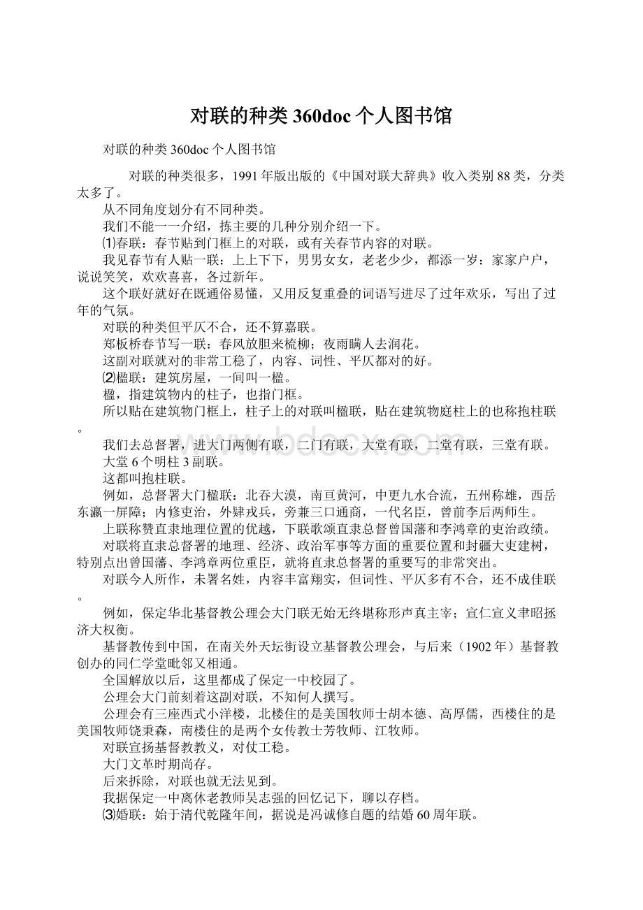 对联的种类 360doc个人图书馆.docx_第1页