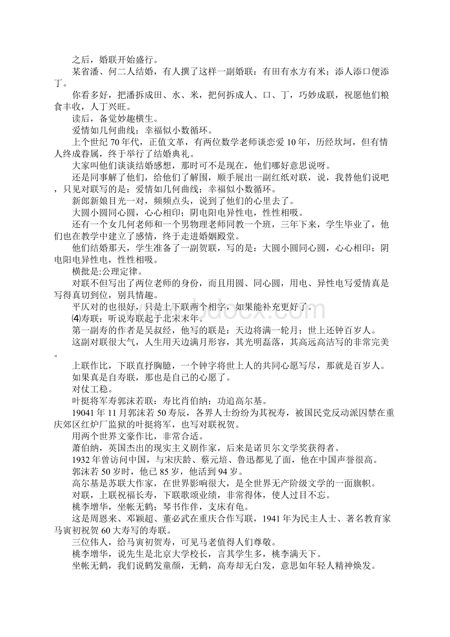 对联的种类 360doc个人图书馆.docx_第2页