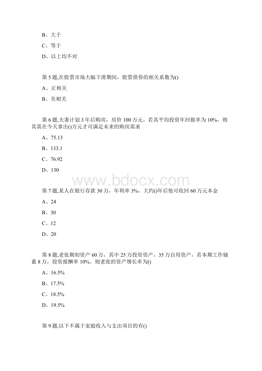 南开大学18秋学期170918031809《个人理财》在线作业1Word文档下载推荐.docx_第2页