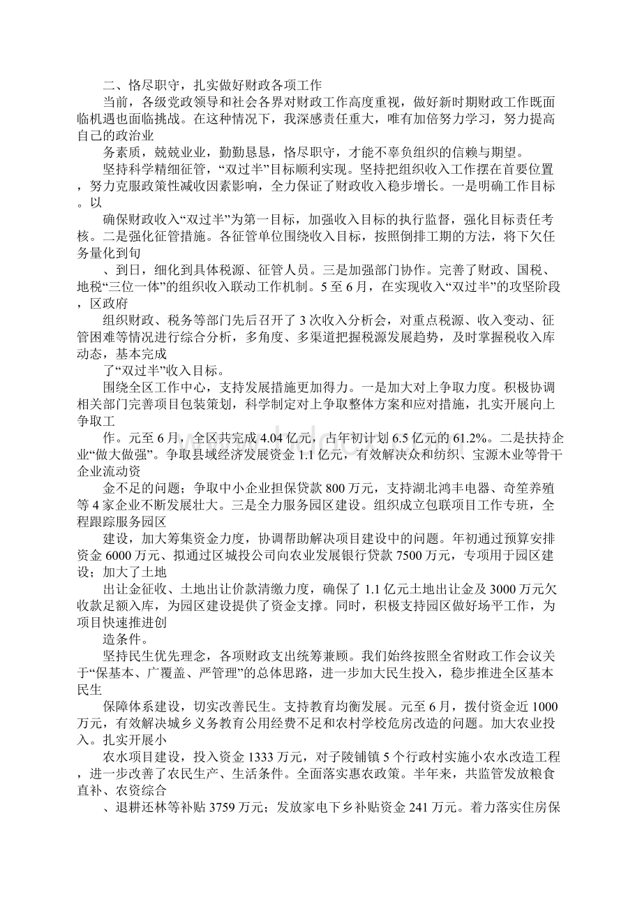 XX年区财政局局长述职述廉报告.docx_第2页