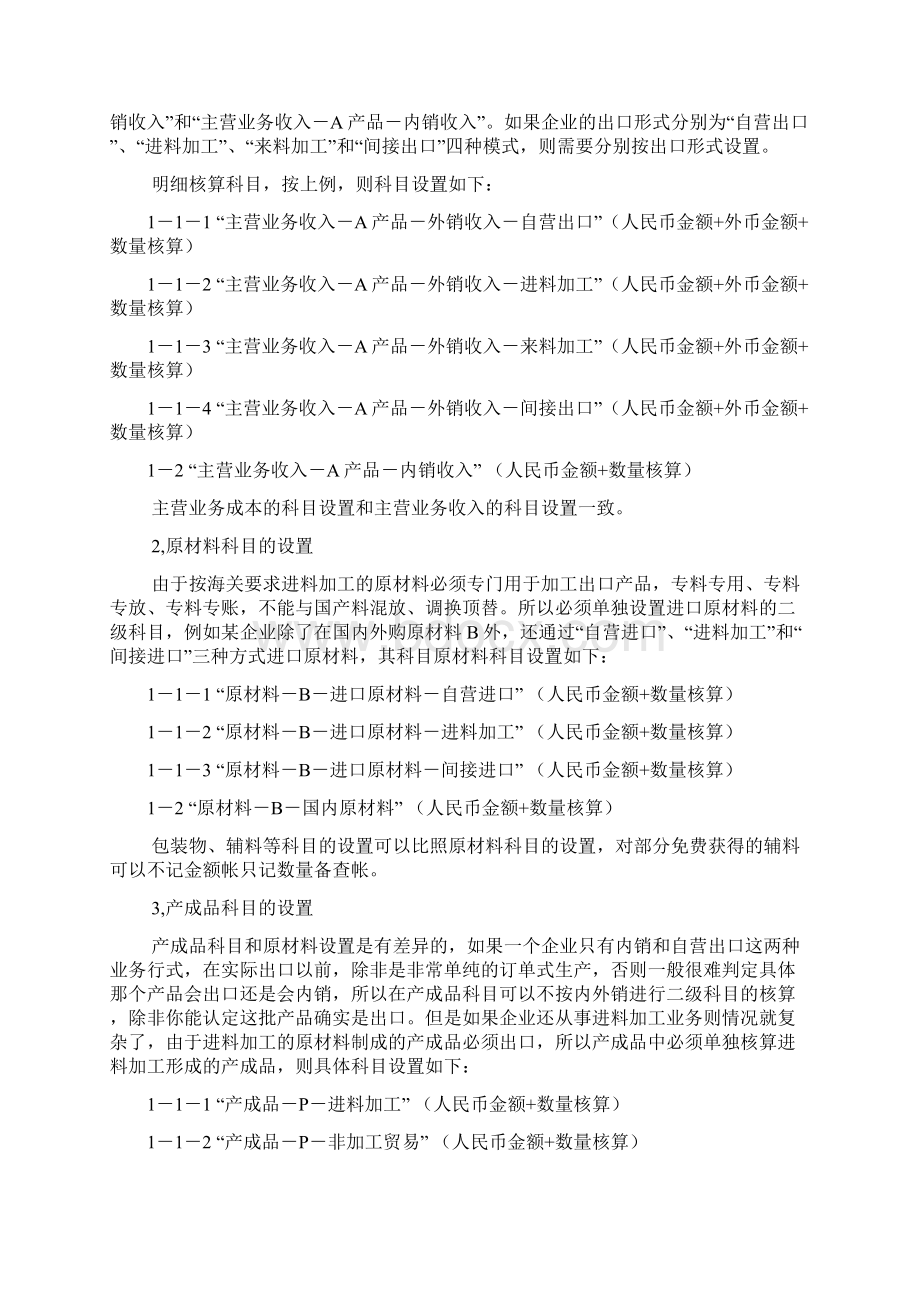 进料加工会计业务全攻略.docx_第2页