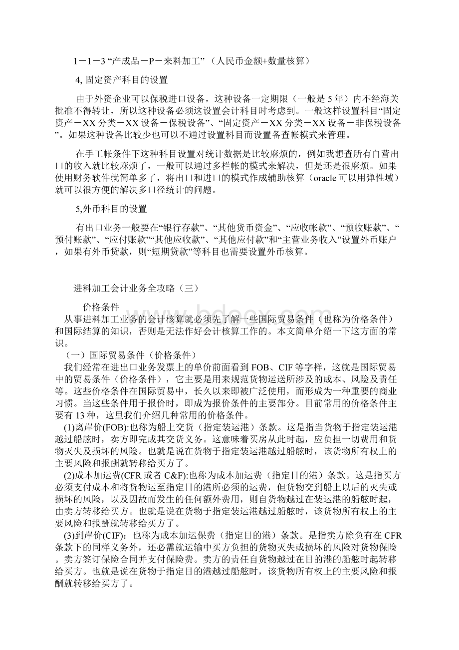 进料加工会计业务全攻略.docx_第3页