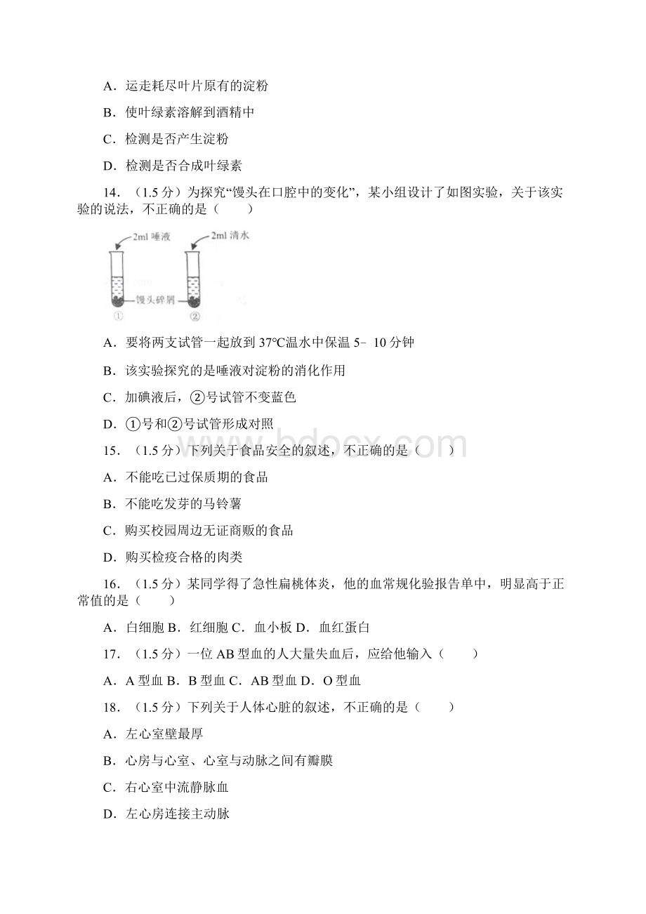 云南省中考生物真题答案+解析.docx_第3页