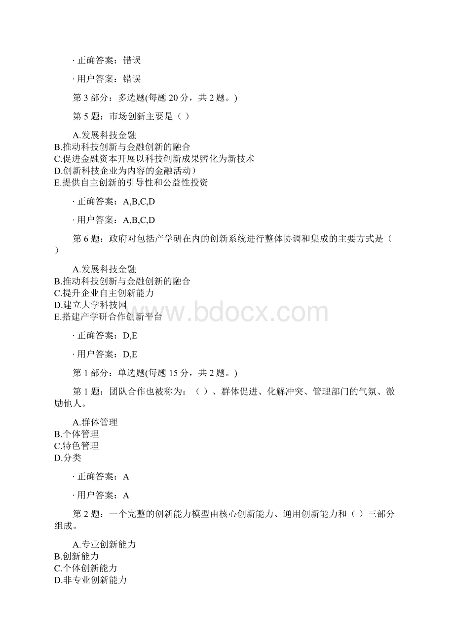 100分答案专业技术人员创新能力培训与提高考试答案一演示教学Word格式.docx_第3页