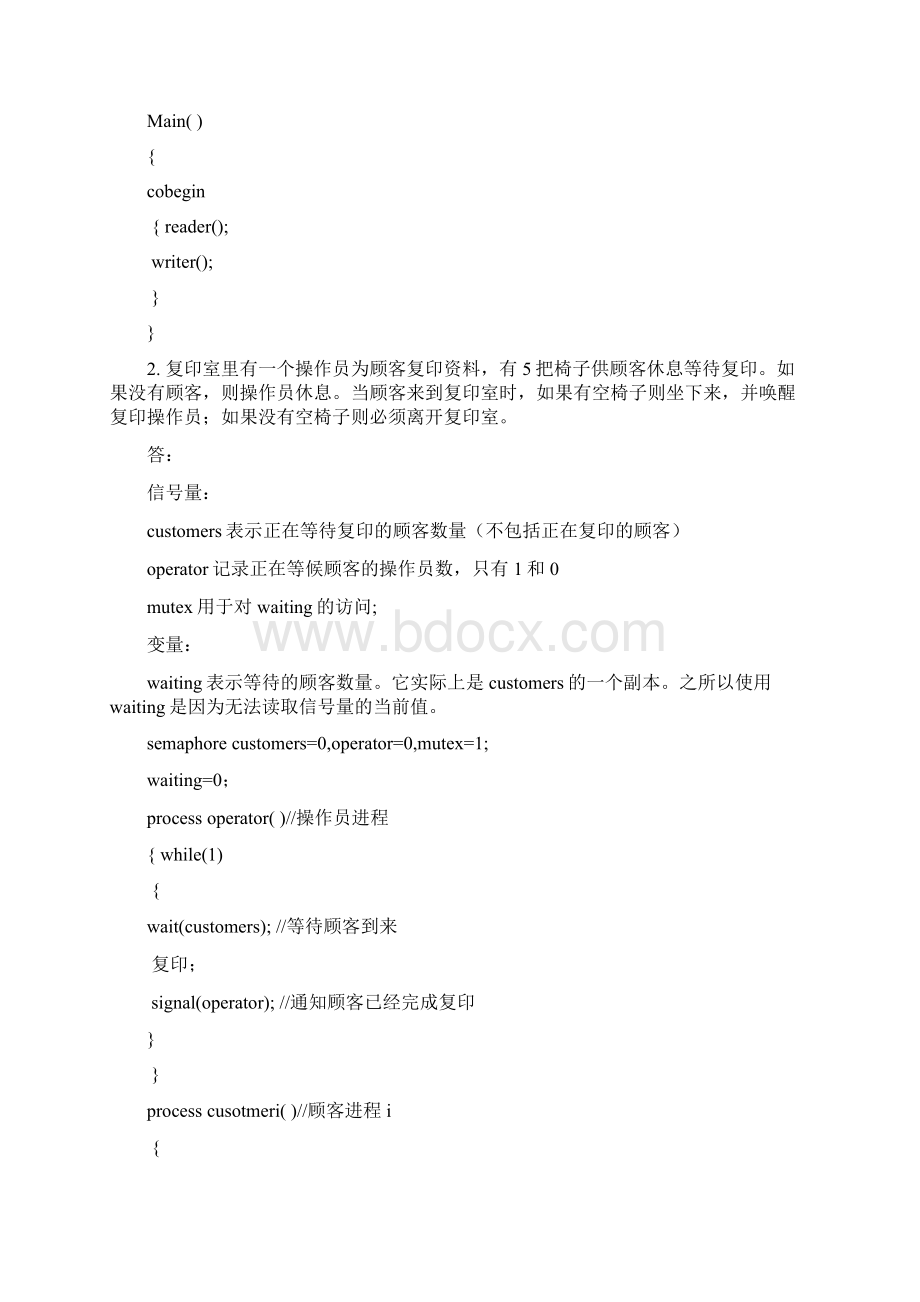 进程同步练习题Word下载.docx_第3页