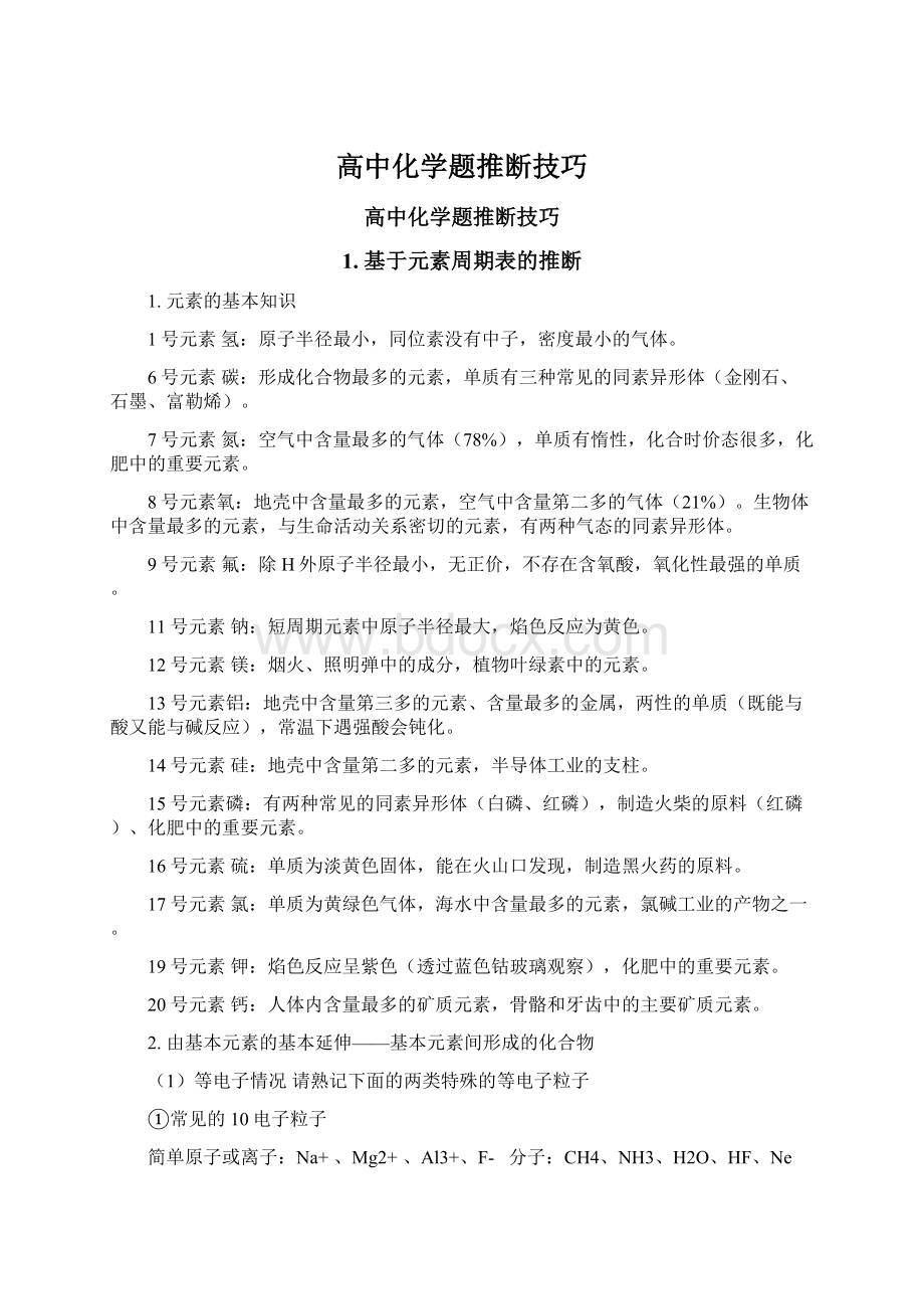 高中化学题推断技巧.docx