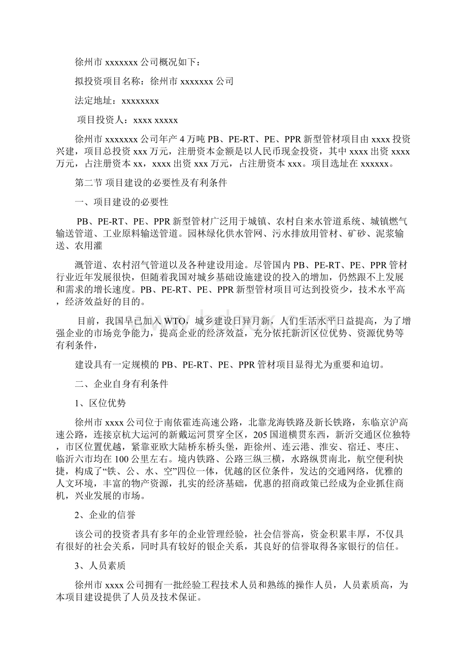 精编年产6万吨塑料制品新建项目可行性研究报告.docx_第3页