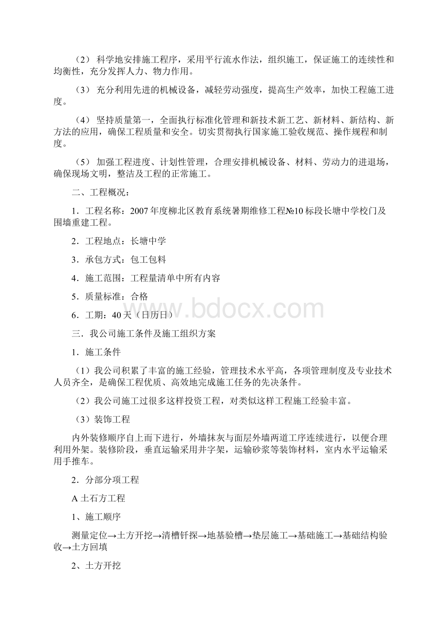 围墙重建施工组织设计.docx_第2页