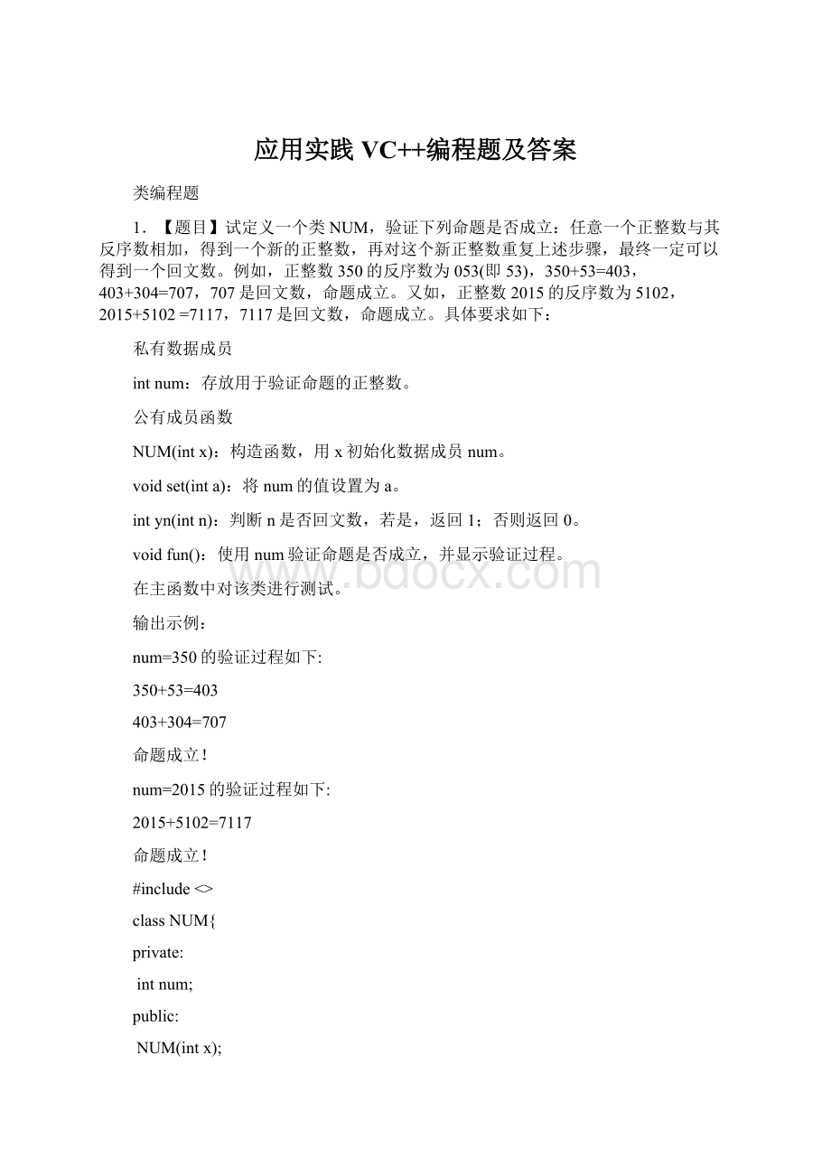 应用实践VC++编程题及答案文档格式.docx