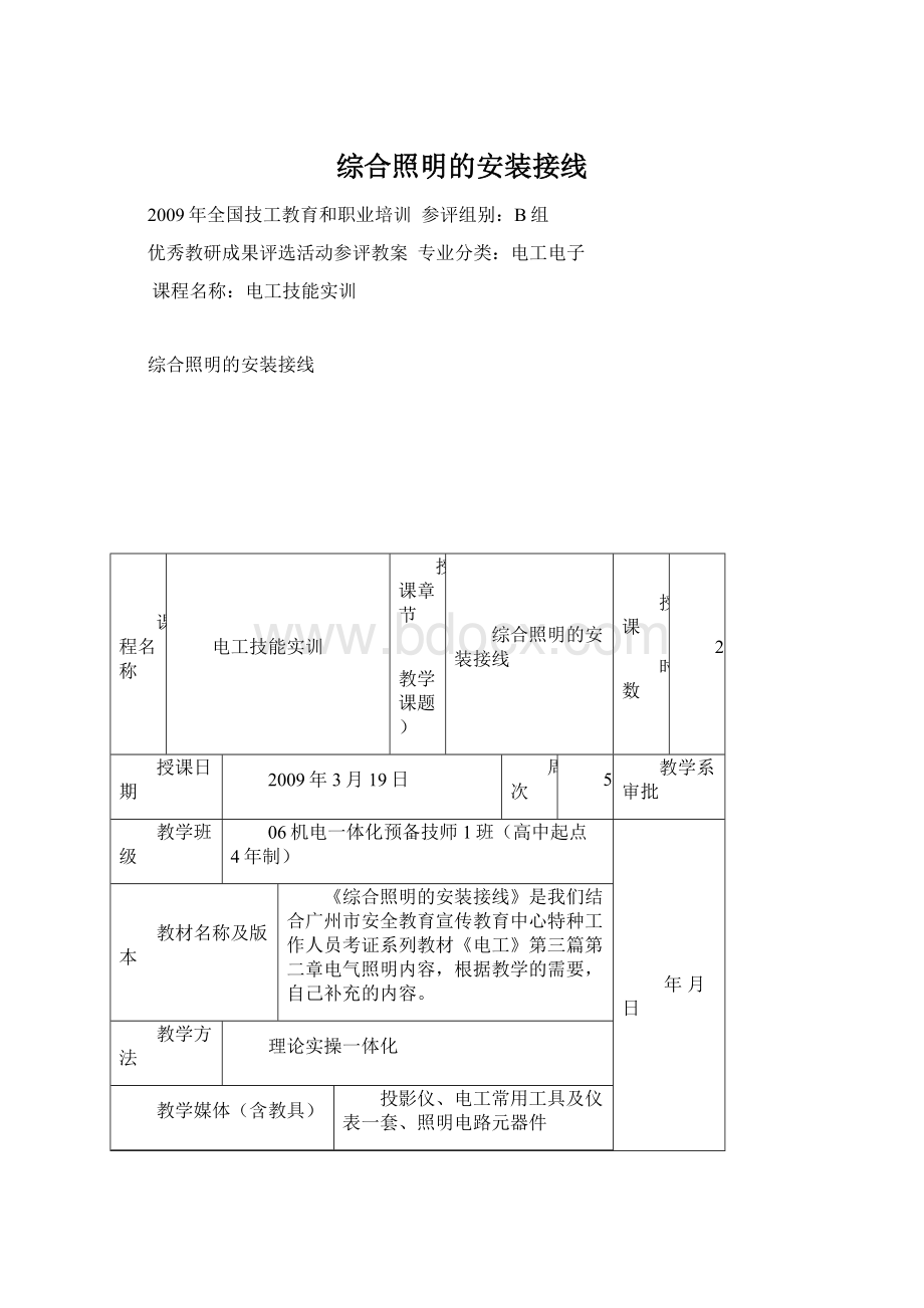 综合照明的安装接线.docx_第1页