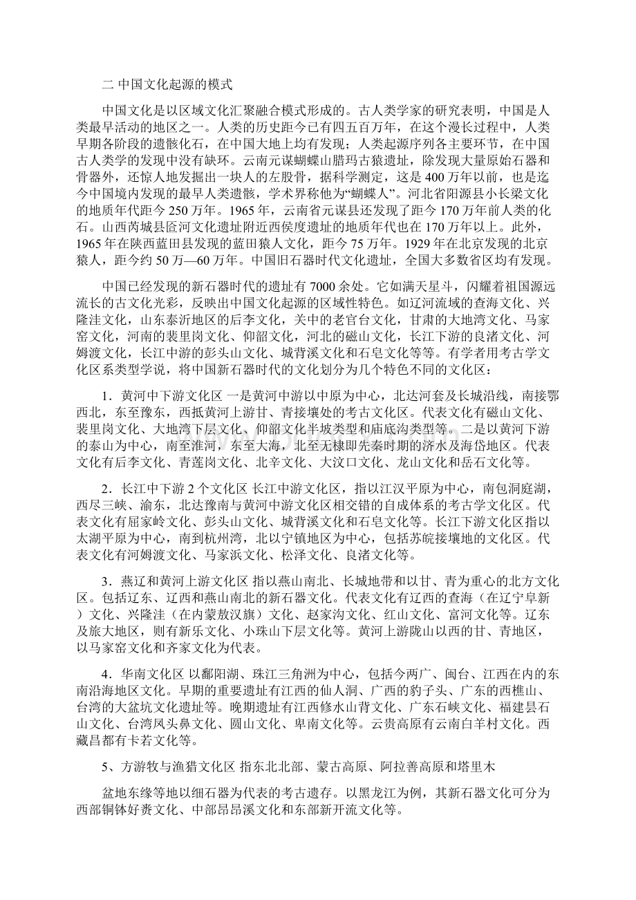 第一章中国文化的起源原始社会.docx_第2页