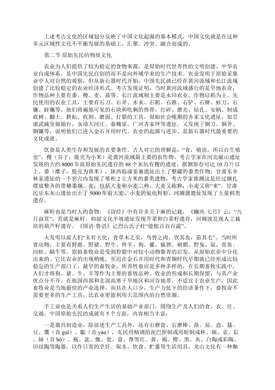 第一章中国文化的起源原始社会.docx_第3页