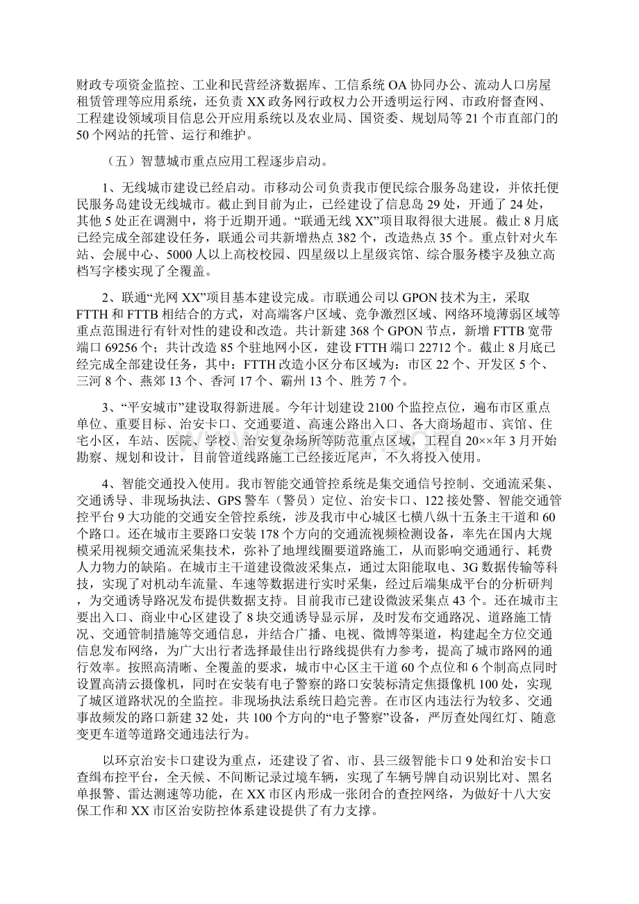 某市信息化工作总结及计划.docx_第2页