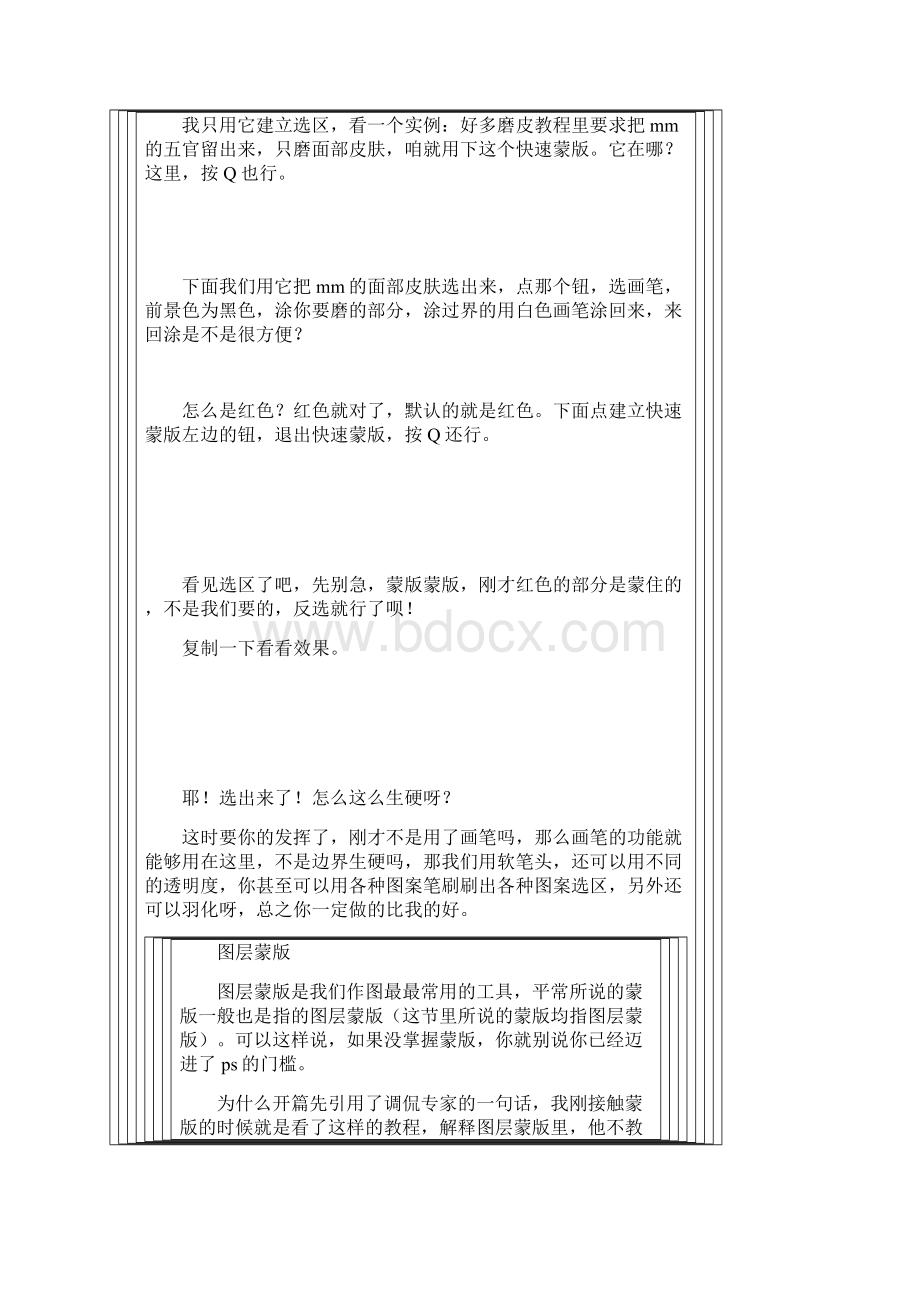 PS蒙版教程.docx_第2页