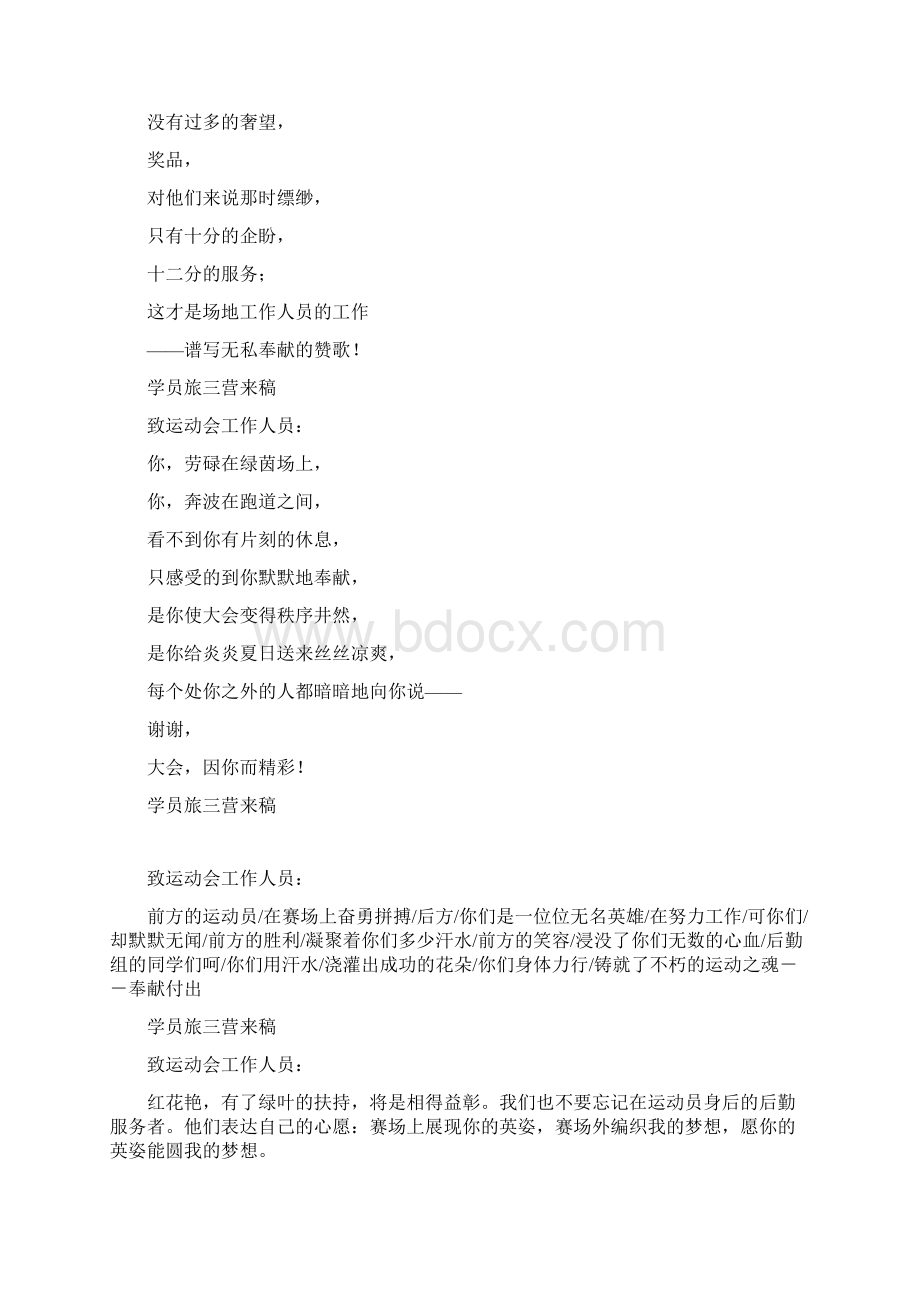 运动会工作人员Word文档下载推荐.docx_第2页