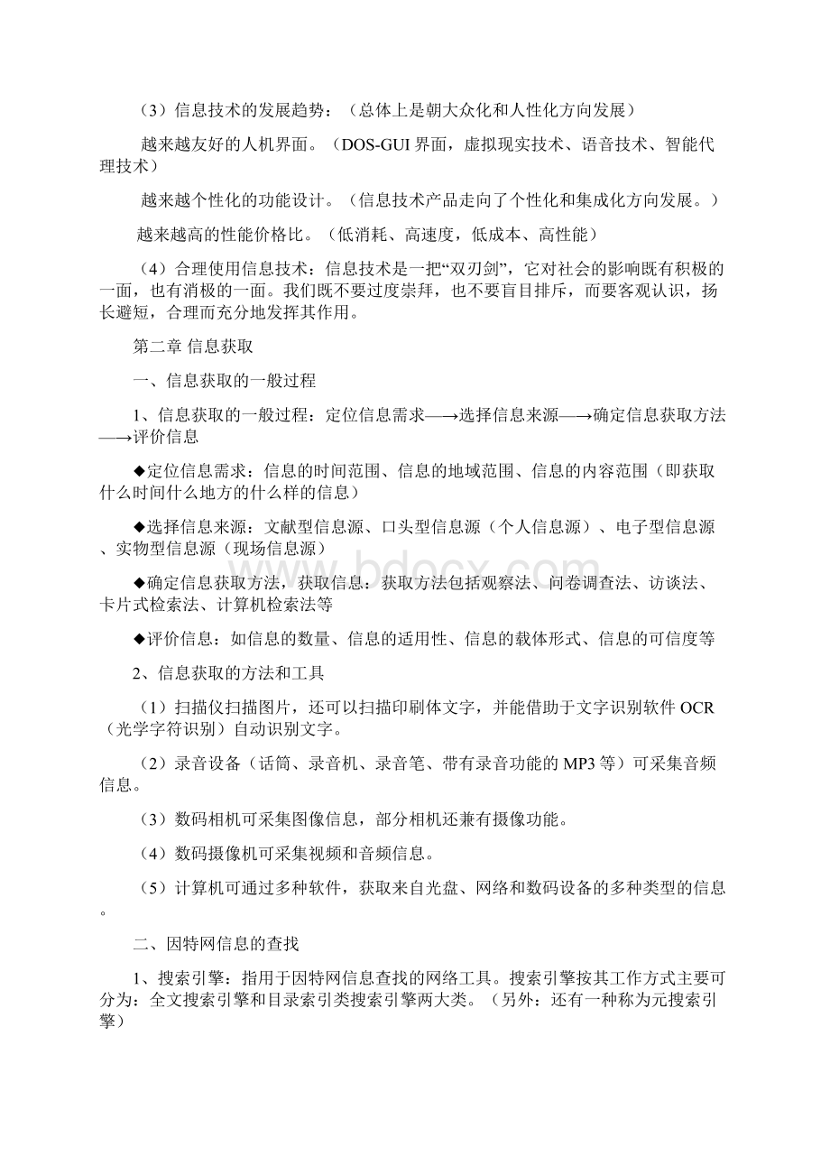 高一 信息技术 各章节知识点 提纲总结.docx_第2页