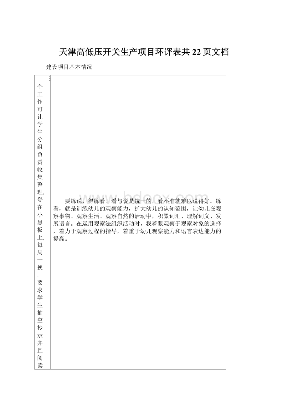 天津高低压开关生产项目环评表共22页文档.docx_第1页