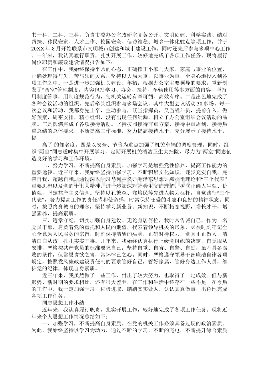 公务员考核思想工作总结.docx_第2页