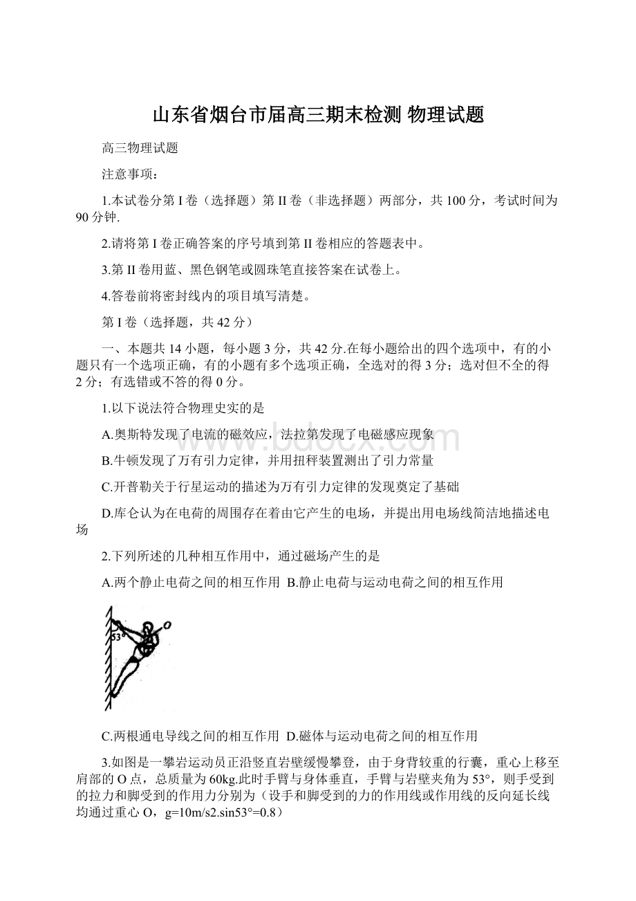 山东省烟台市届高三期末检测 物理试题Word格式.docx_第1页