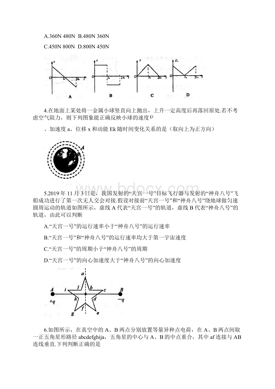 山东省烟台市届高三期末检测 物理试题Word格式.docx_第2页