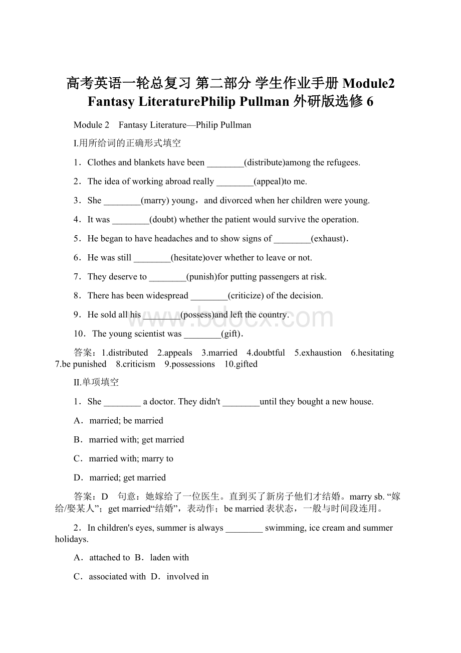 高考英语一轮总复习 第二部分 学生作业手册 Module2 Fantasy LiteraturePhilip Pullman 外研版选修6Word文档格式.docx_第1页