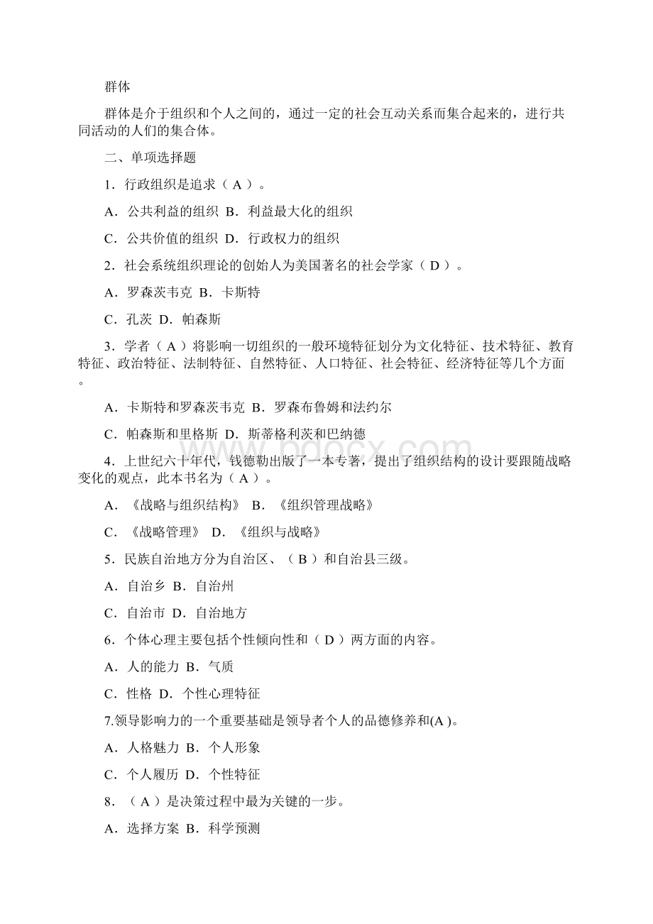 行政组织学形成性考核册参考答案编Word格式.docx_第3页