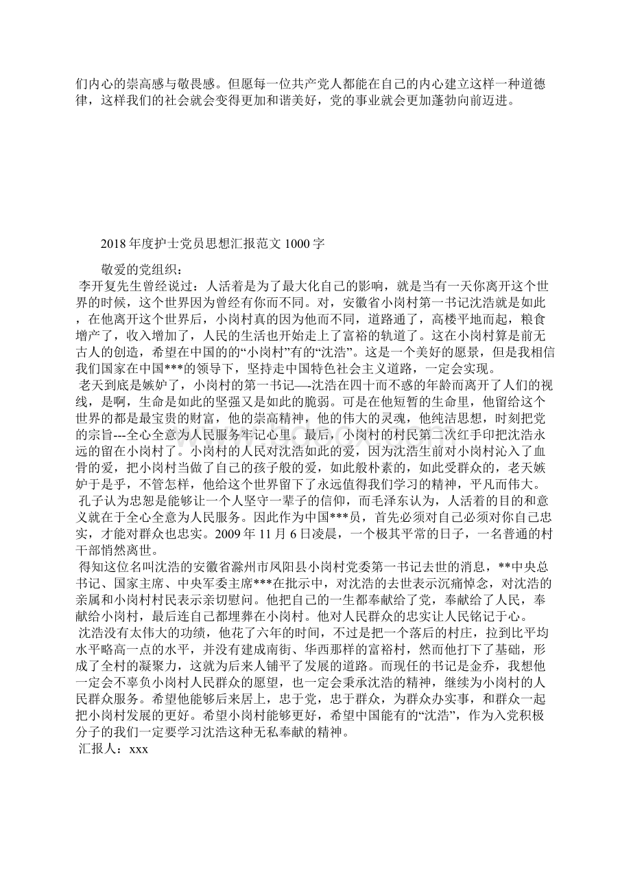 最新教师党员思想汇报做好本职工作思想汇报文档五篇 7.docx_第2页