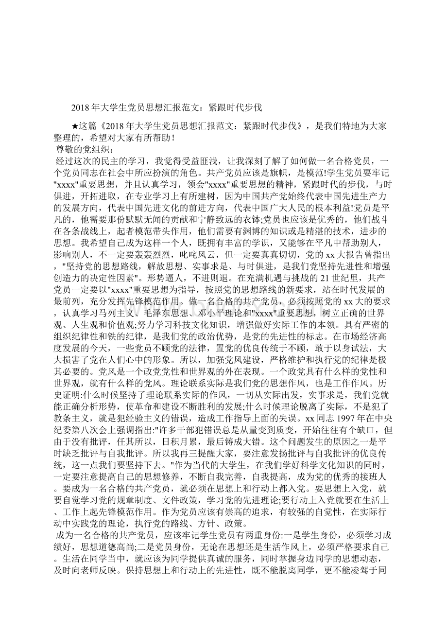 最新教师党员思想汇报做好本职工作思想汇报文档五篇 7.docx_第3页