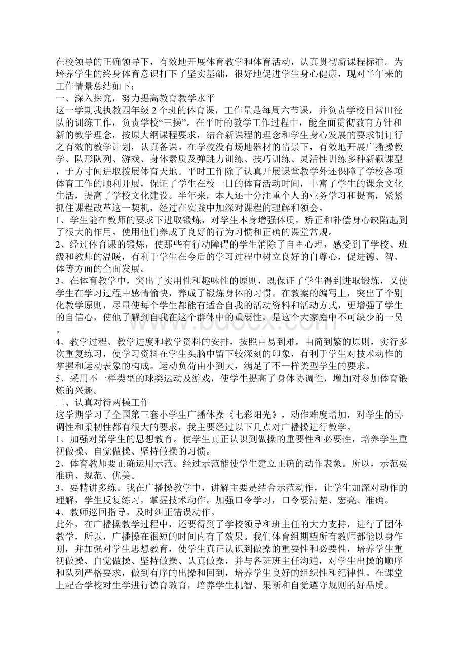 精选体育教师工作总结范文1000字.docx_第2页