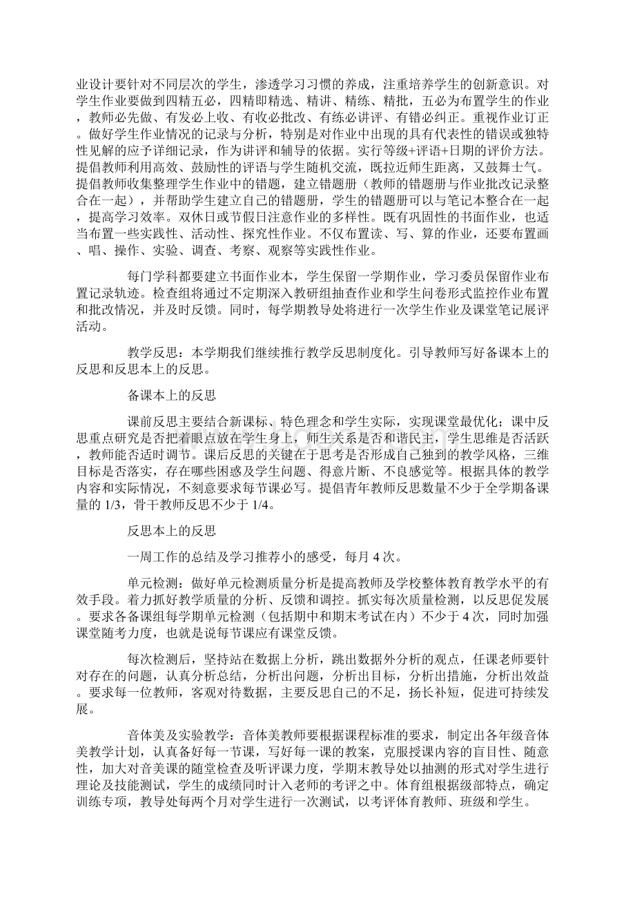 新学期中学教导处工作计划.docx_第2页