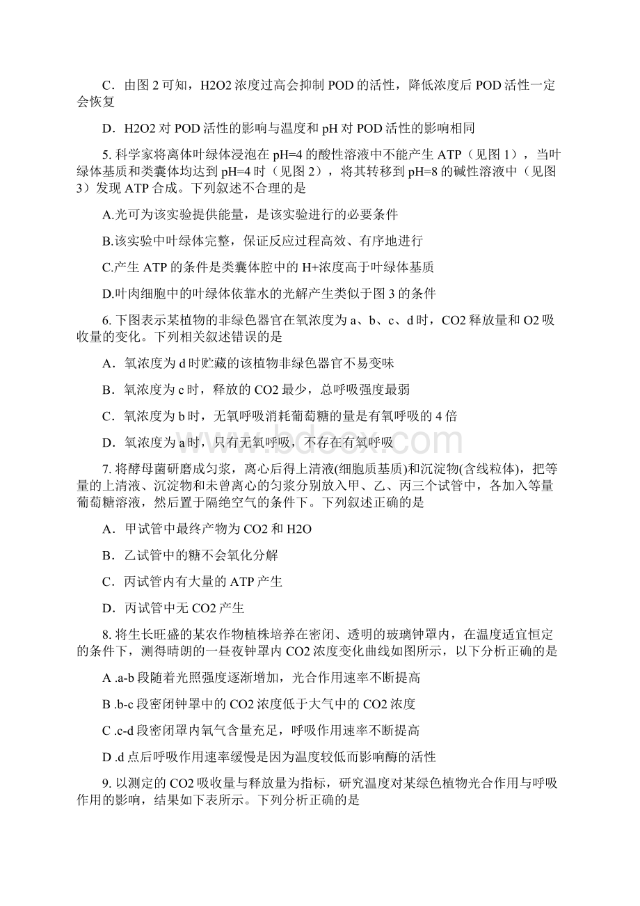 学年度高三生物上学期第一次联考试题.docx_第2页