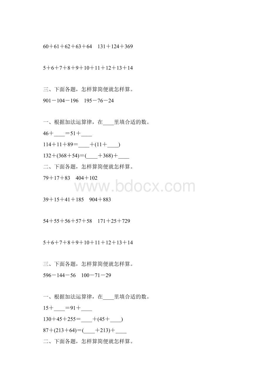 苏教版四年级数学下册加法运算定律练习题精选120Word下载.docx_第3页