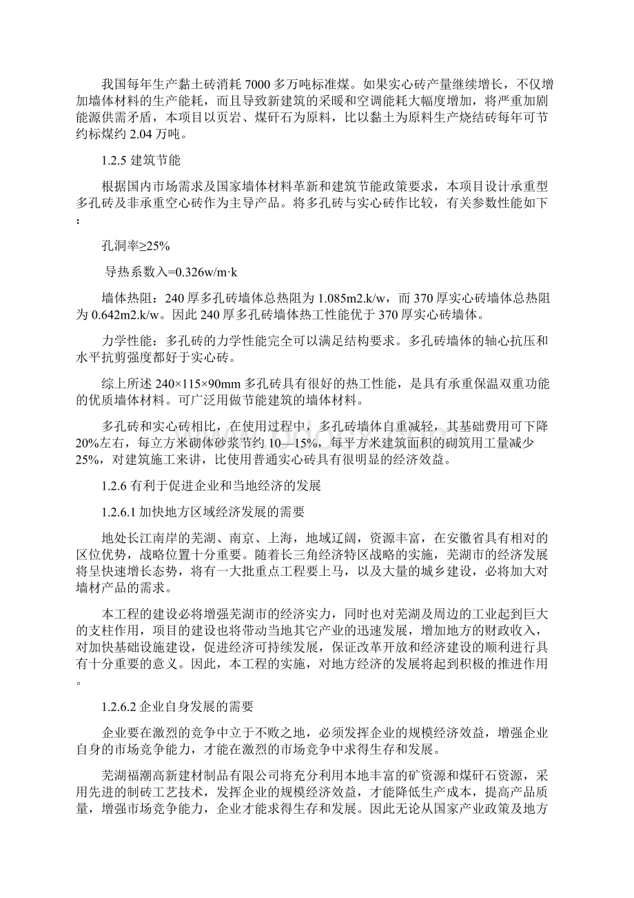 页岩煤矸石烧结砖生产线可行性研究报告Word下载.docx_第3页