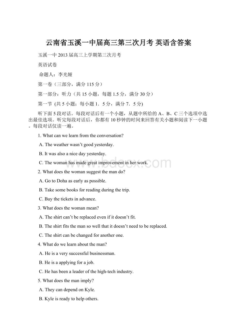 云南省玉溪一中届高三第三次月考 英语含答案Word文档下载推荐.docx_第1页