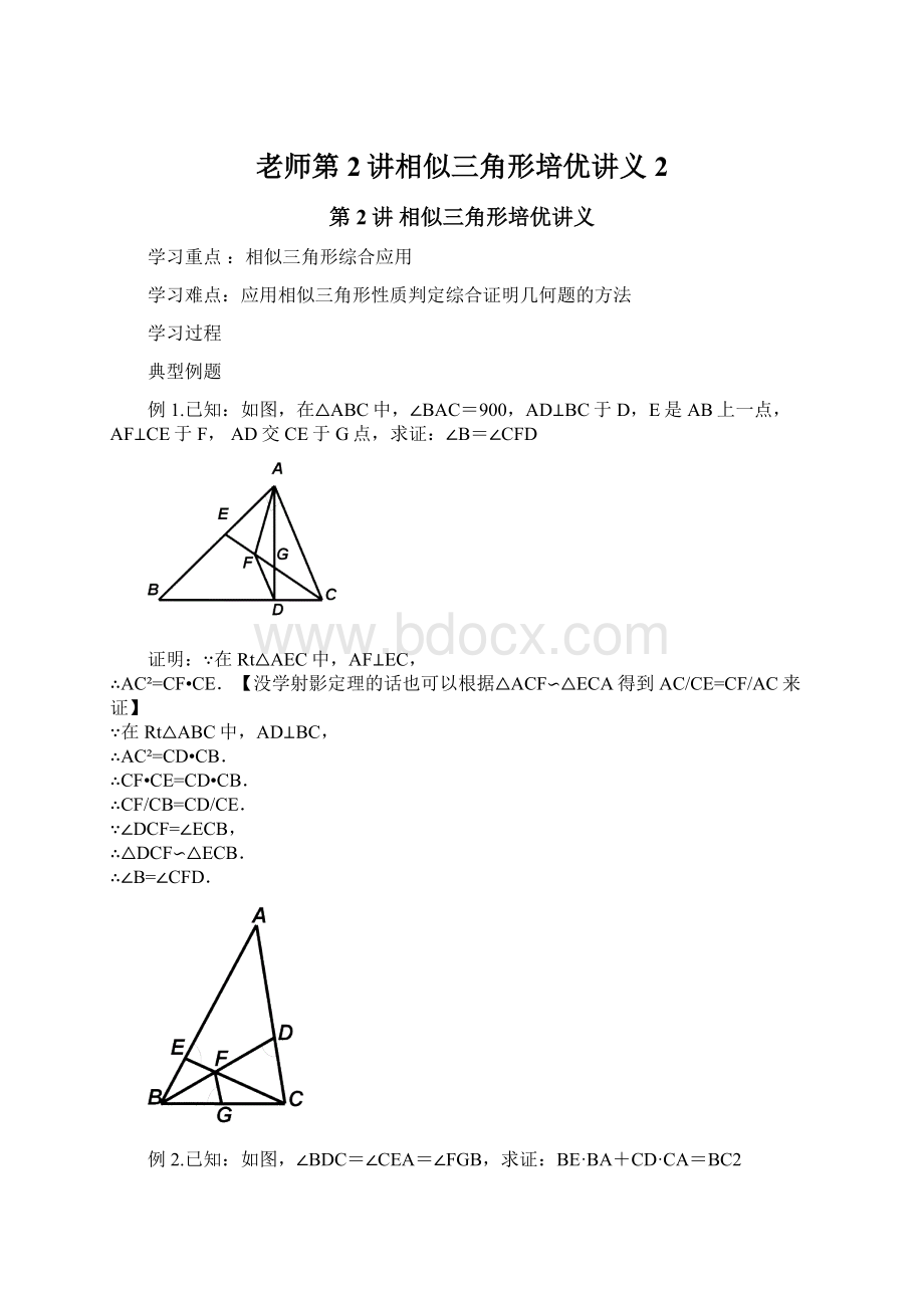 老师第2讲相似三角形培优讲义2.docx_第1页