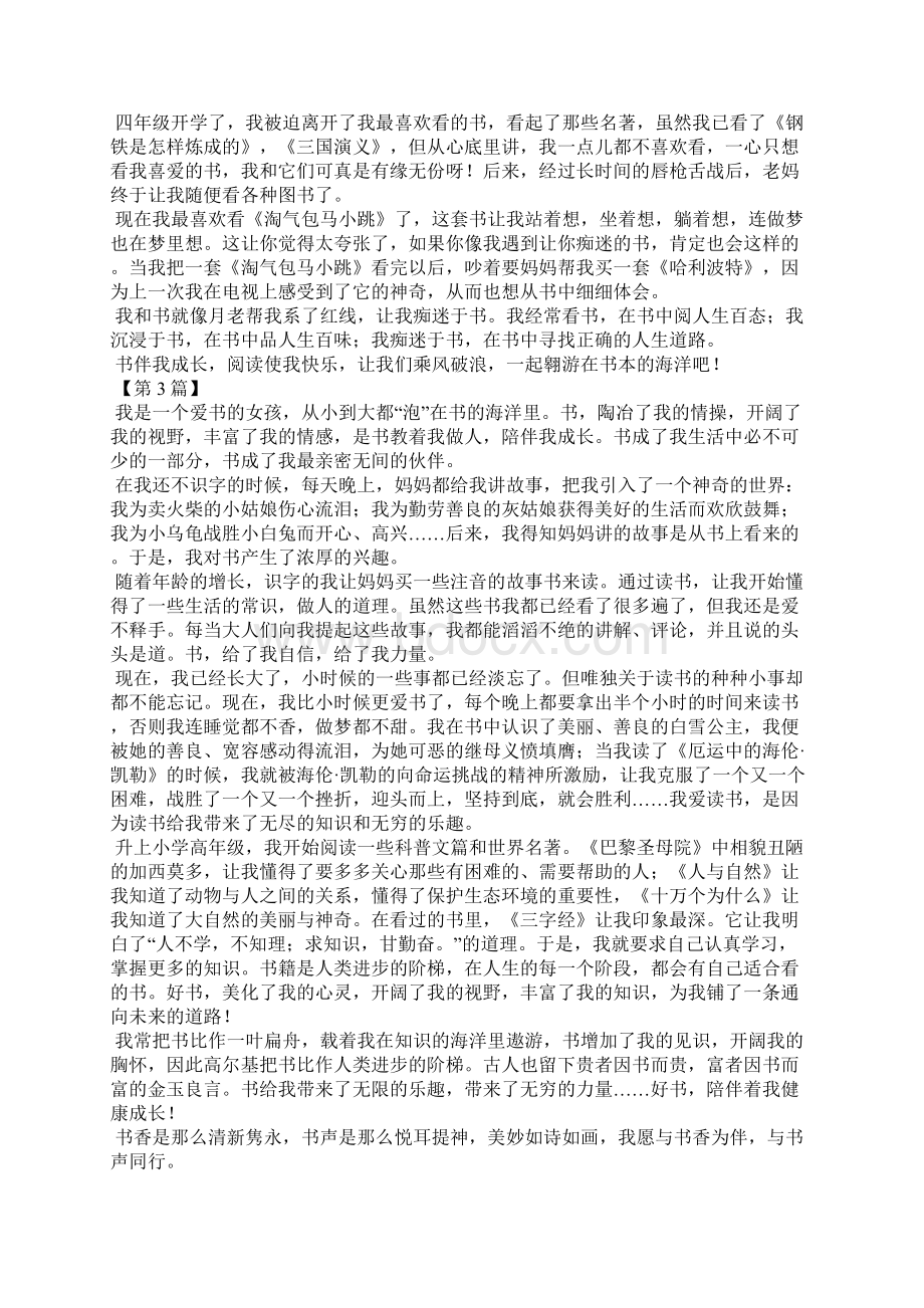 好书伴我成长作文500字.docx_第2页