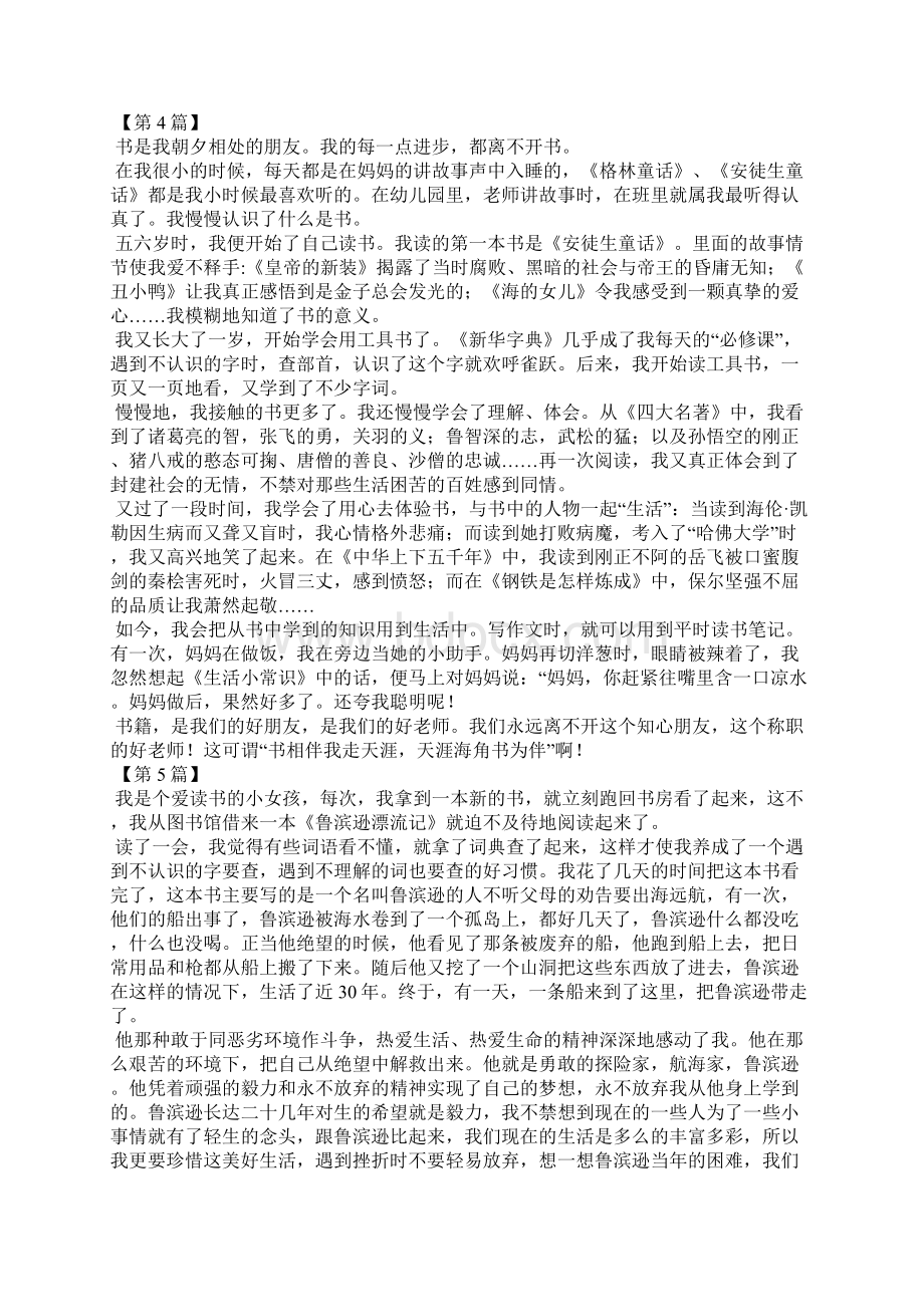 好书伴我成长作文500字.docx_第3页