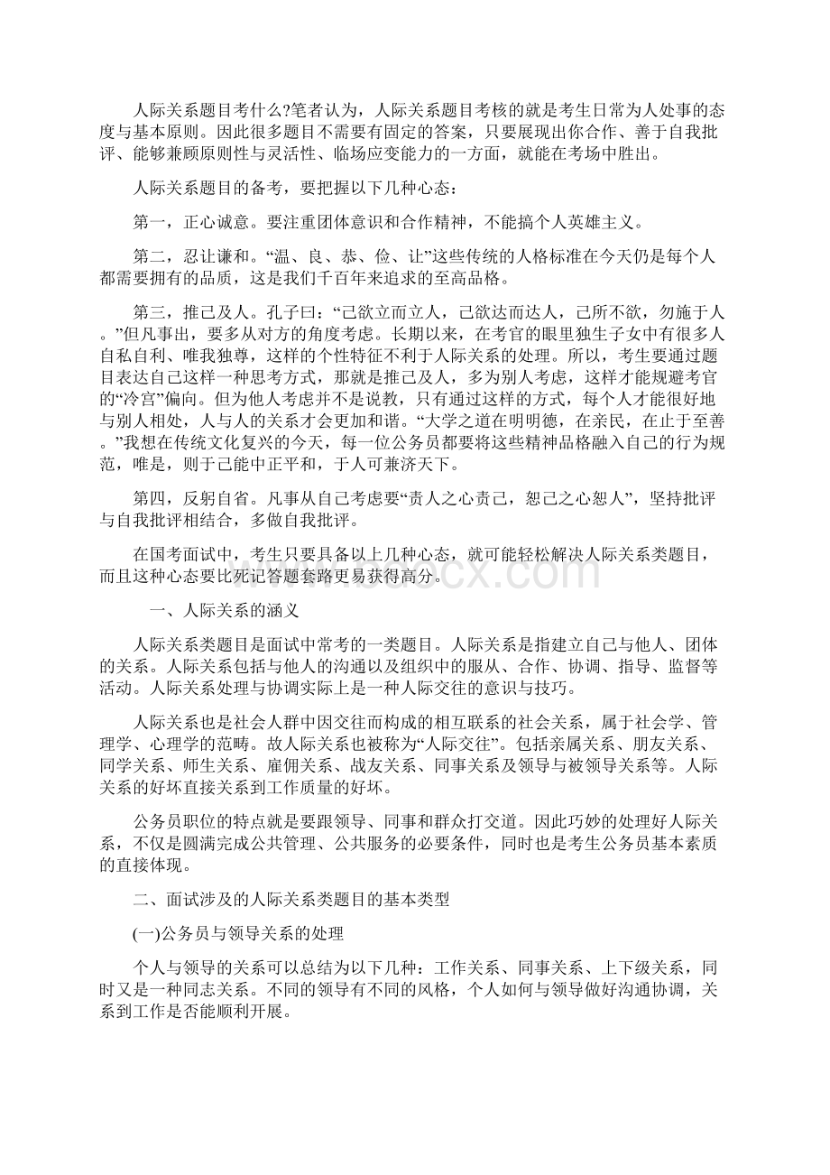 复杂人际关系类问题答题技巧.docx_第2页