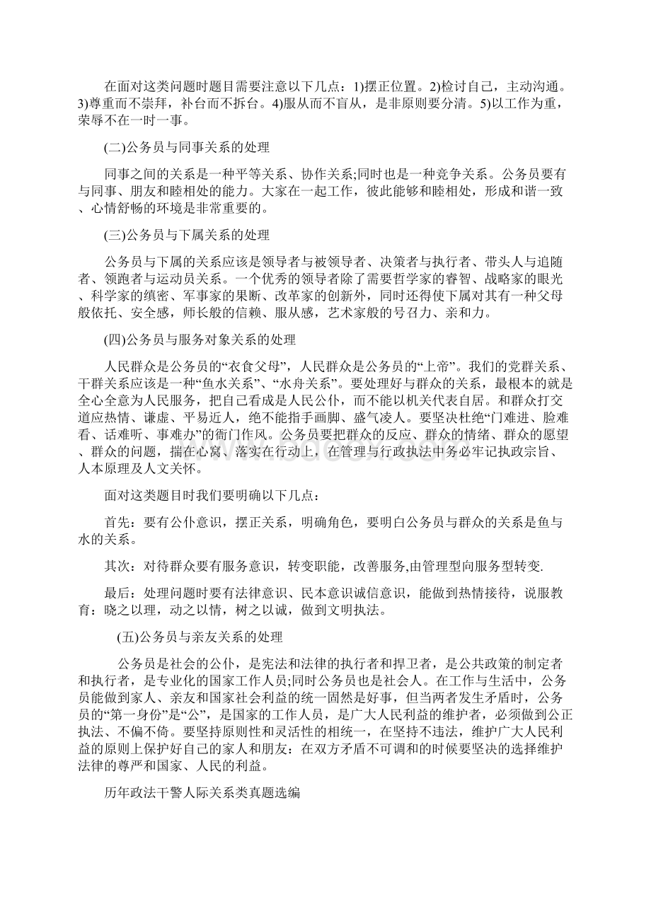 复杂人际关系类问题答题技巧.docx_第3页