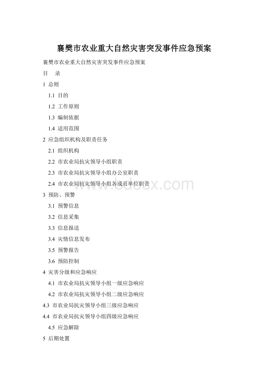 襄樊市农业重大自然灾害突发事件应急预案Word文档下载推荐.docx_第1页