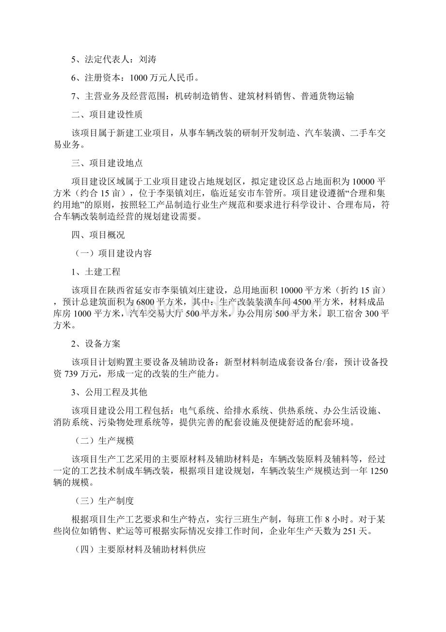 车辆改装项目可行性研究报告.docx_第2页