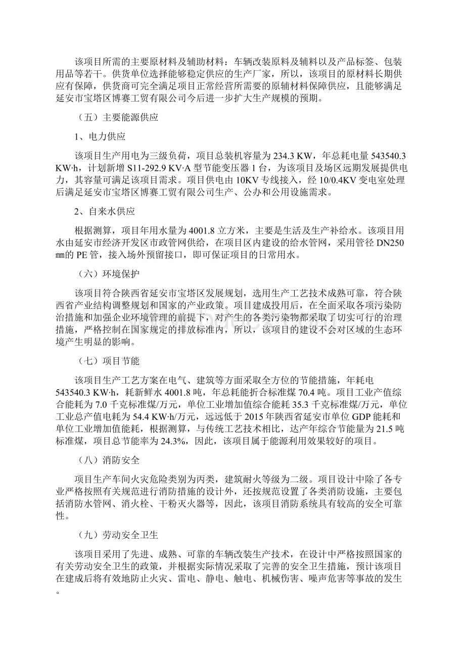 车辆改装项目可行性研究报告.docx_第3页